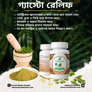 গ্যাস্ট্রো রেলিফ 1 মাসের প্যাকেজ